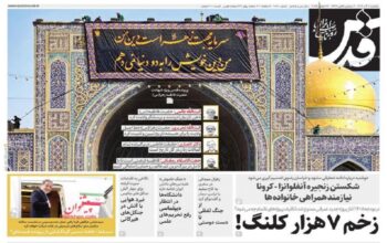 صفحه اول روزنامه ها 2 آذر 1404 صفحه اول روزنامه ها
