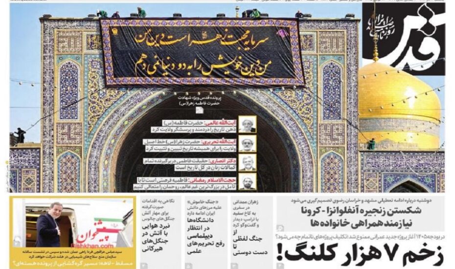 صفحه اول روزنامه ها