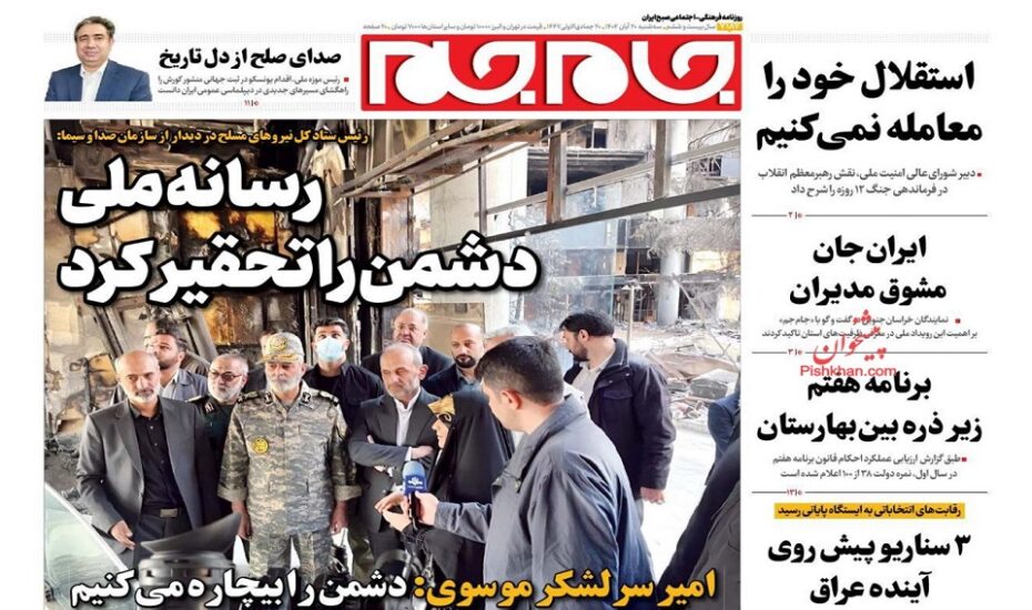 صفحه اول روزنامه ها 20 آبان 1404