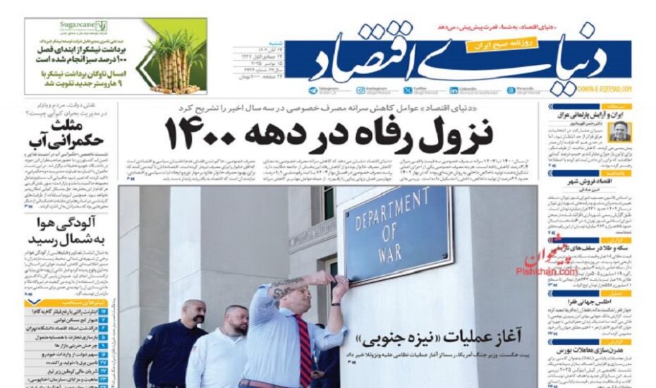 صفحه اول روزنامه ها 24 ابان 1404 صفحه اول روزنامه ها 24 ابان 1404