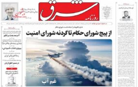 صفحه اول روزنامه ها