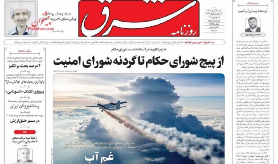 صفحه اول روزنامه ها 25 ابان 1404 صفحه اول روزنامه ها