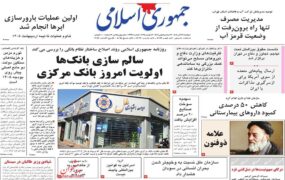 صفحه اول روزنامه ها 26 ابان 1404 صفحه اول روزنامه ها 26 ابان 1404