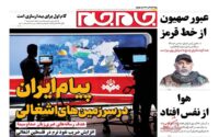 صفحه اول روزنامه ها 4 آذر 1404 صفحه اول روزنامه ها