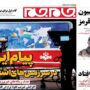 صفحه اول روزنامه ها 4 آذر 1404 صفحه اول روزنامه ها