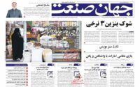 صفحه اول روزنامه ها 5 آذر 1404