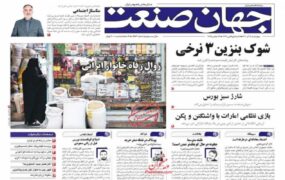 صفحه اول روزنامه ها 5 آذر 1404