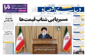 صفحه اول روزنامه ها 8 آذر 1404