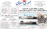 صفحه اول روزنامه ها 9 آذر 1404 صفحه اول روزنامه ها 9 آذر 1404