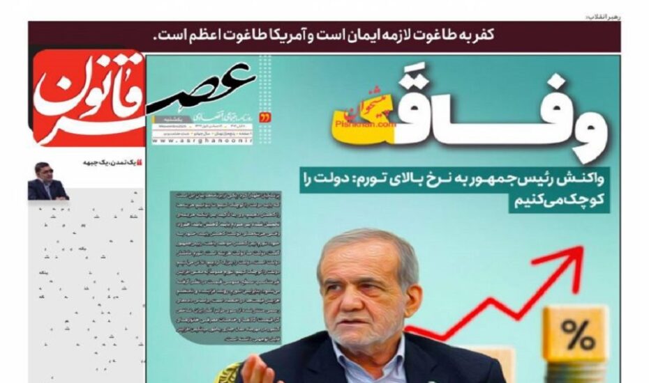 صفحه اول روزنامه ها 18آبان 1404 صفحه اول روزنامه ها