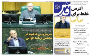 صفحه اول روزنامه ها21آبان 1404