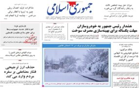 صفحه اول روزنامه ها