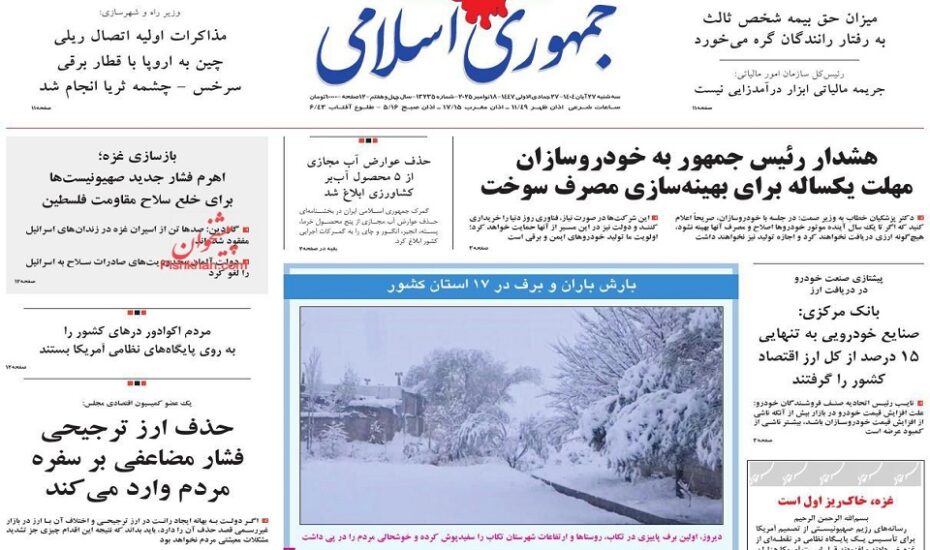 صفحه اول روزنامه ها