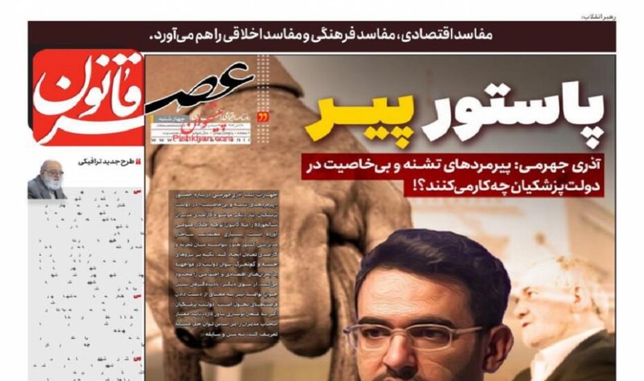 صفحه اول روزنامه ها