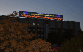 لیست کامل پزشکان بیمارستان امام علی کرج