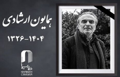 همایون ارشادی درگذشت