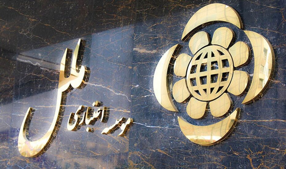 مؤسسه ملل بانک مرکزی ناترازی مالی