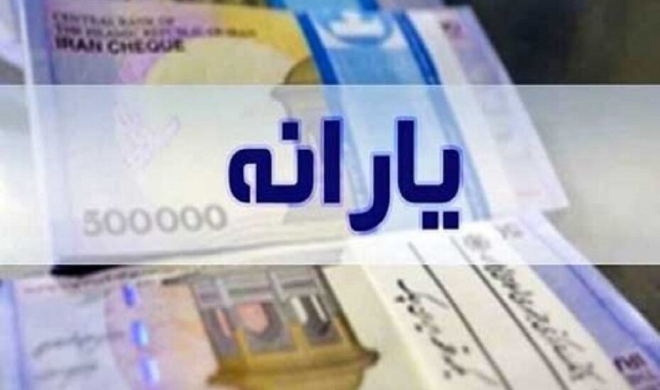 واریز یارانه به حساب کودکان ممنوع