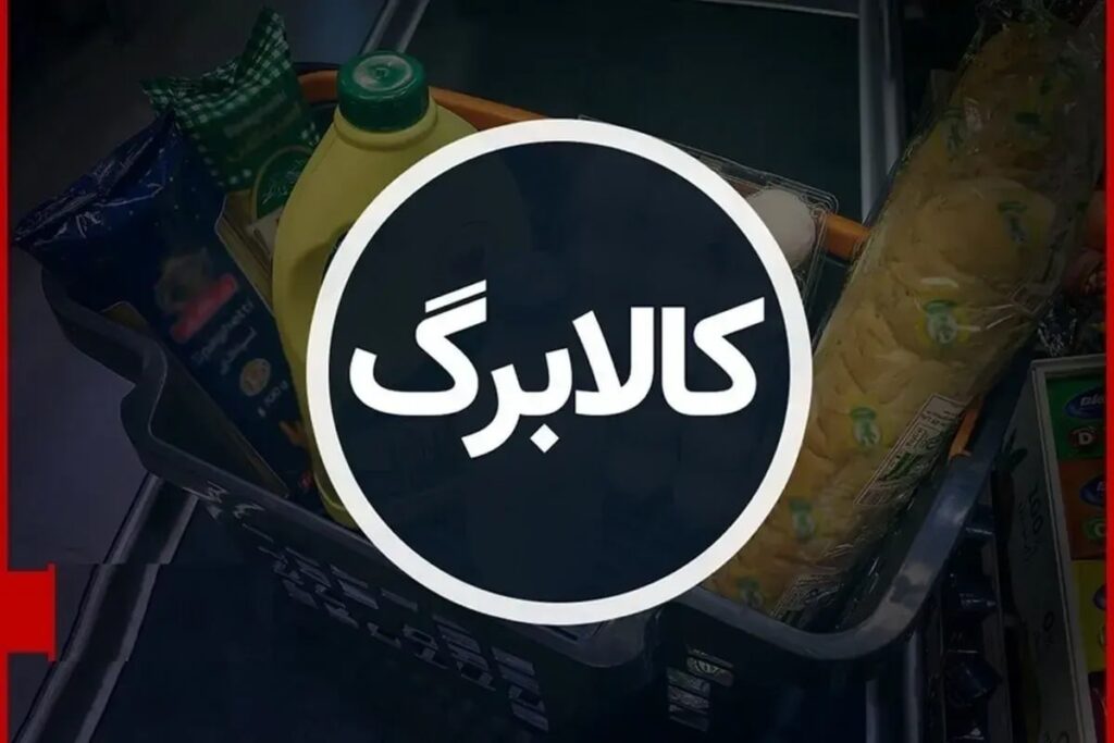 کالابرگ