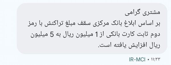 افزایش سقف تراکنشهای بانکی با رمز دوم ثابت افزایش سقف تراکنشهای بانکی با رمز دوم ثابت