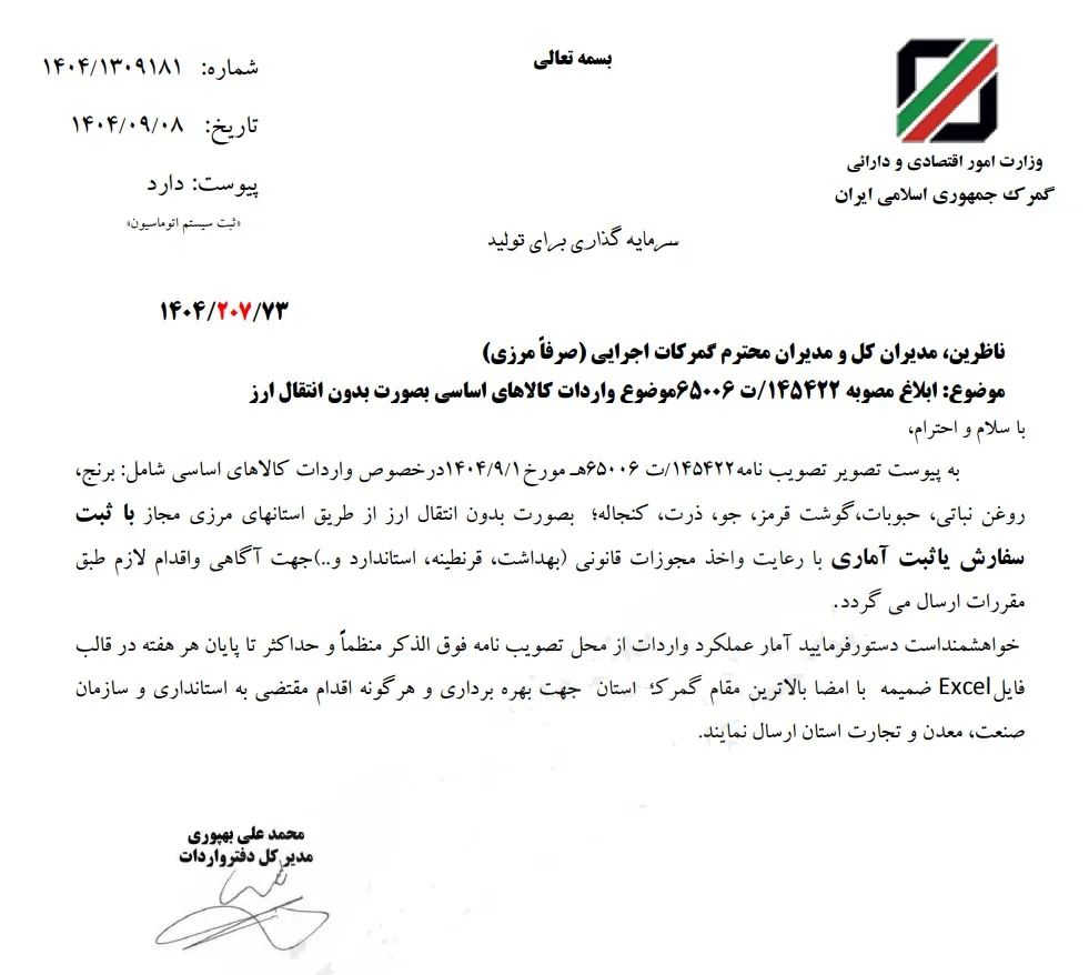 واردات کالاهای اساسی بدون ارز از مرزها مجاز شد