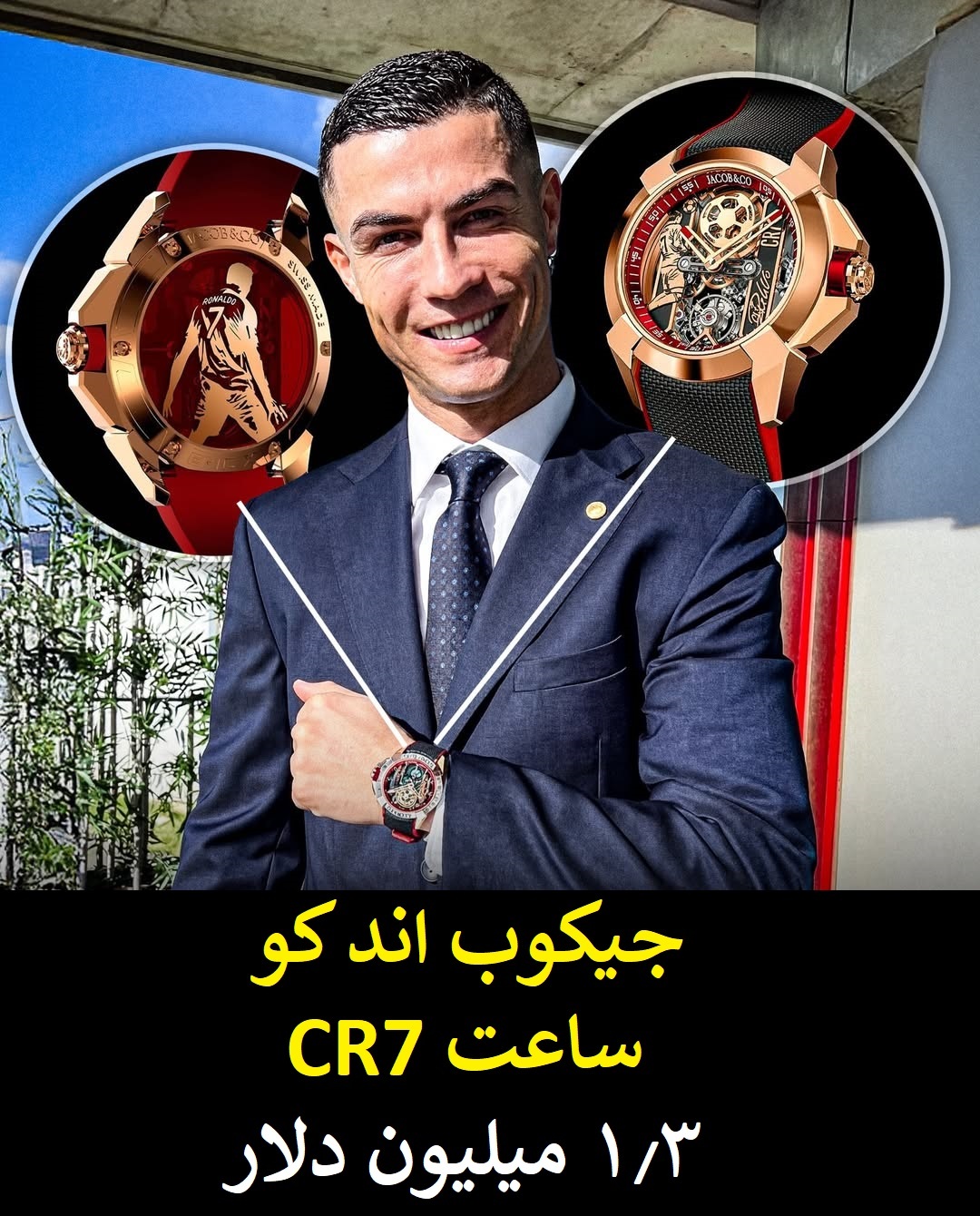 لوکس‌ترین دارایی‌های کریستیانو