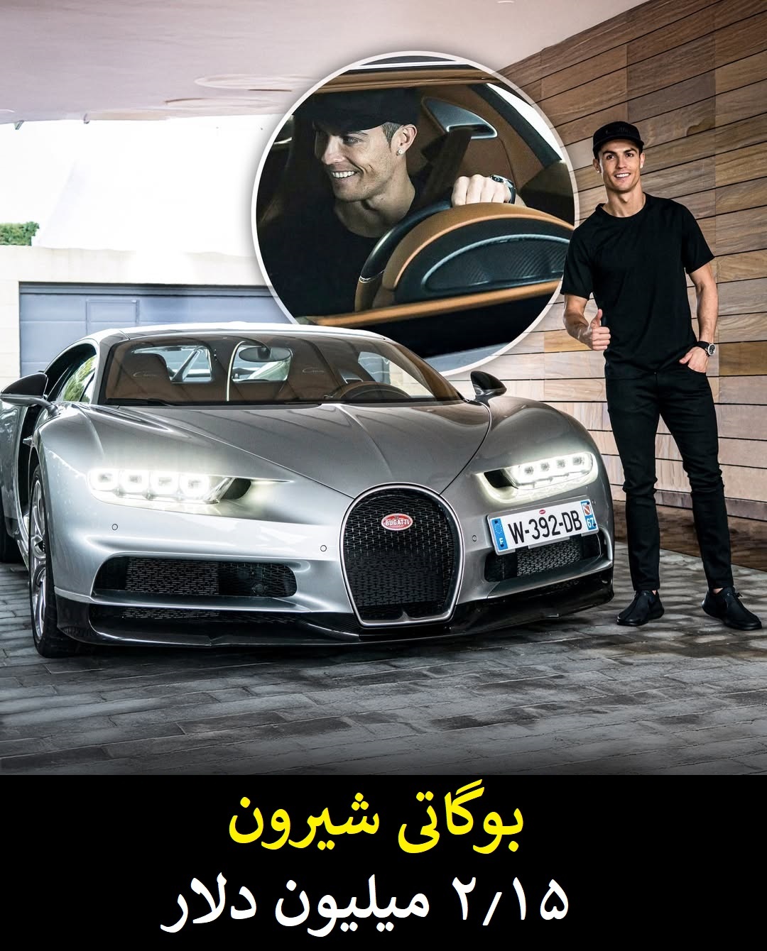 لوکس‌ترین دارایی‌های کریستیانو