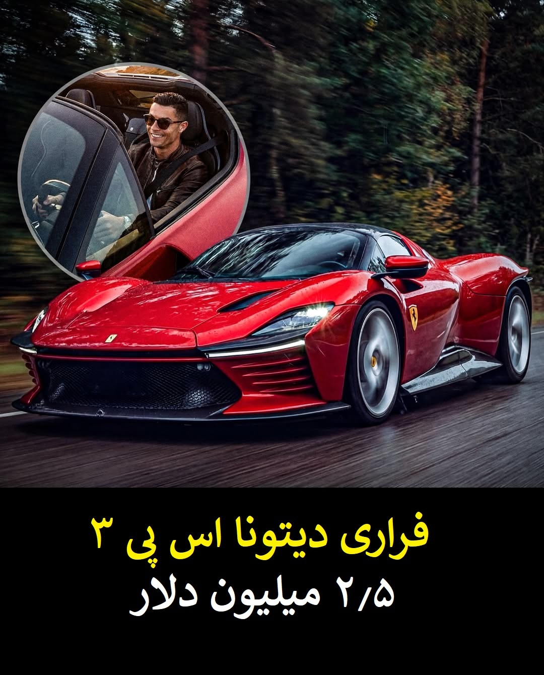 لوکس‌ترین دارایی‌های کریستیانو