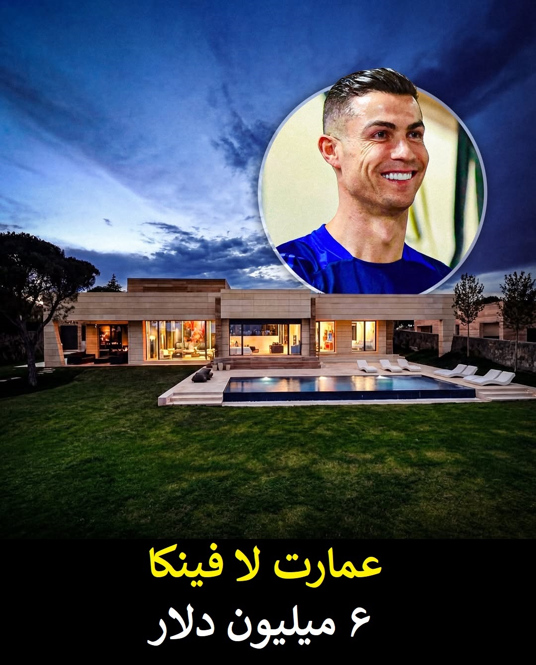 لوکس‌ترین دارایی‌های کریستیانو