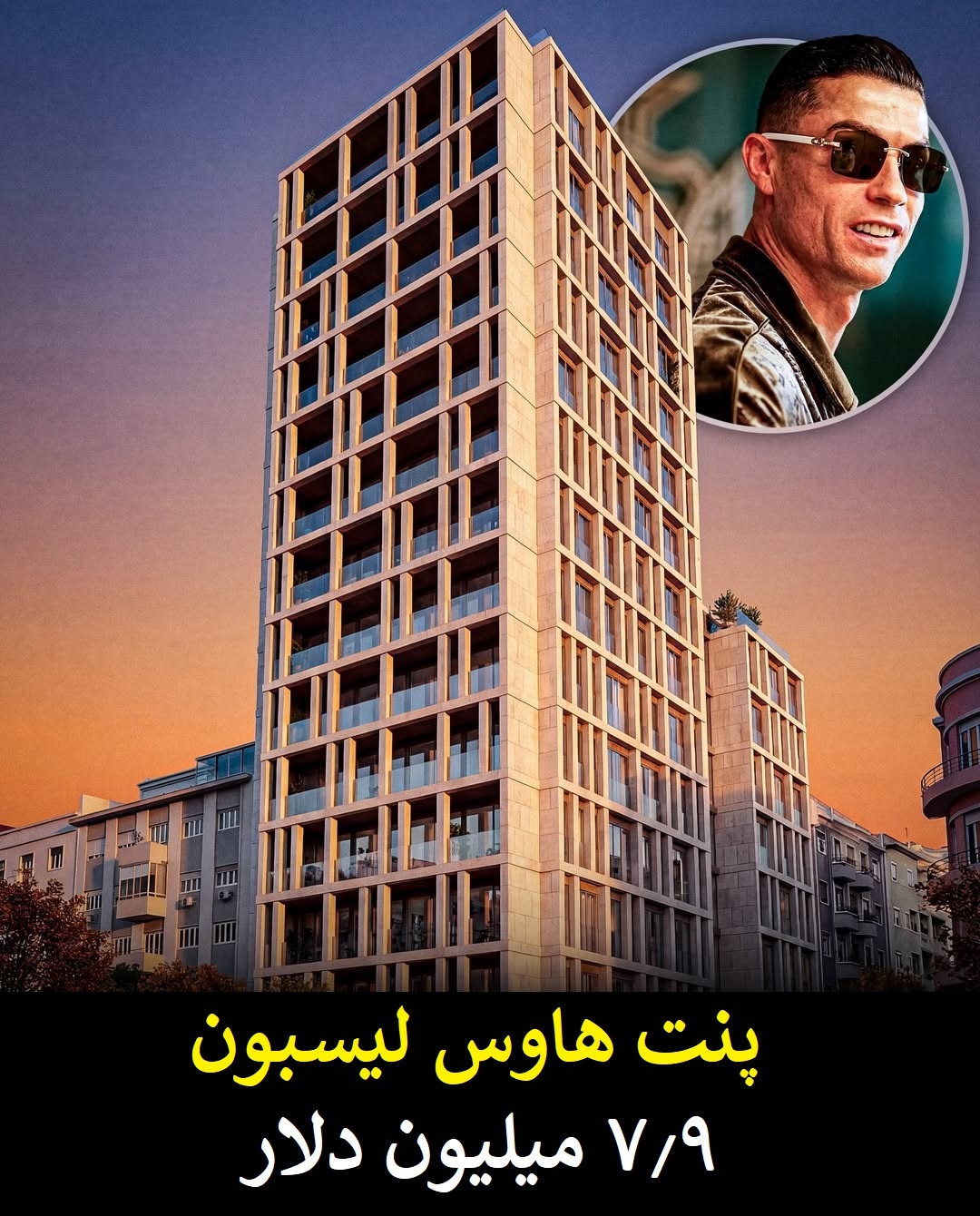 لوکس‌ترین دارایی‌های کریستیانو