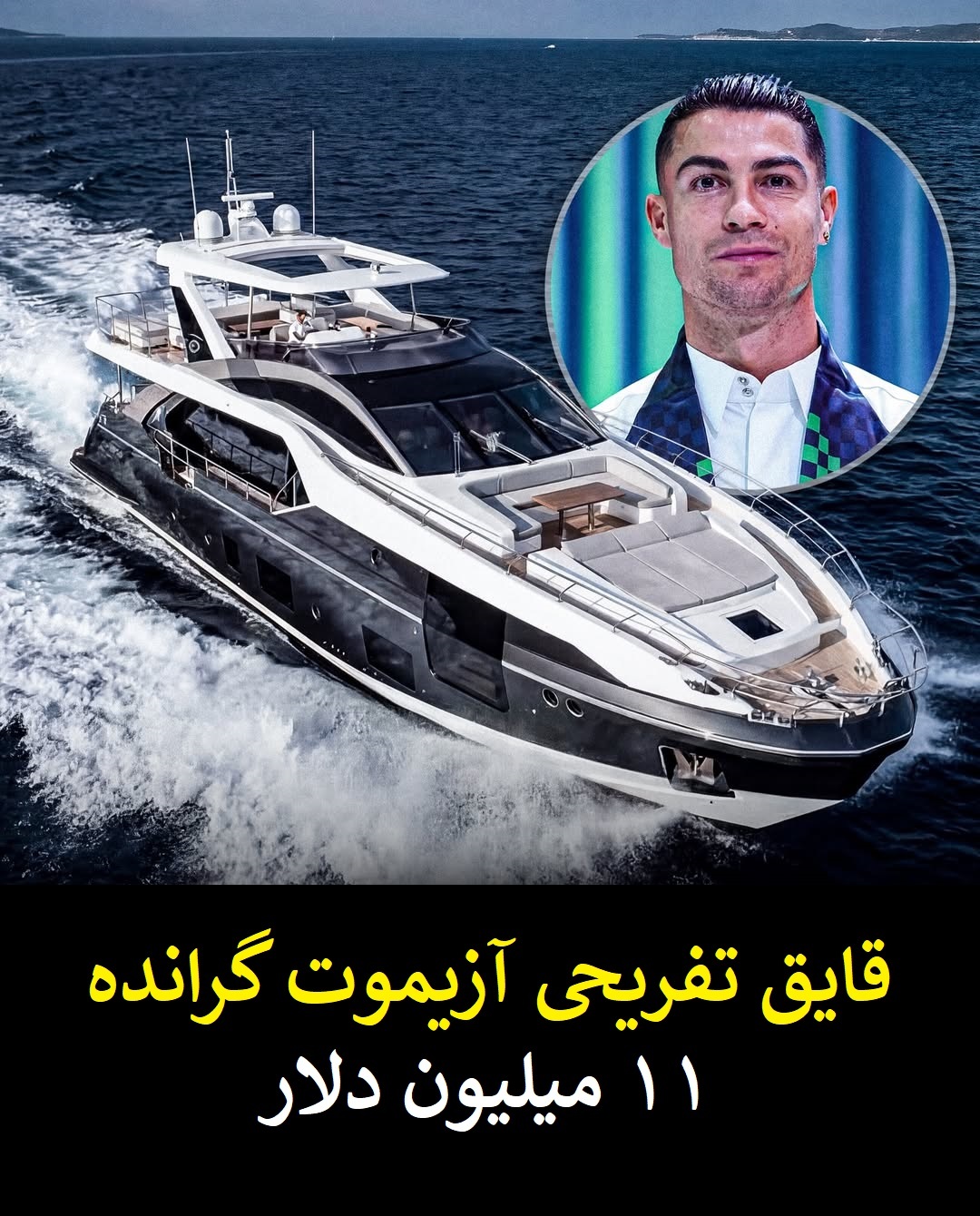 لوکس‌ترین دارایی‌های کریستیانو