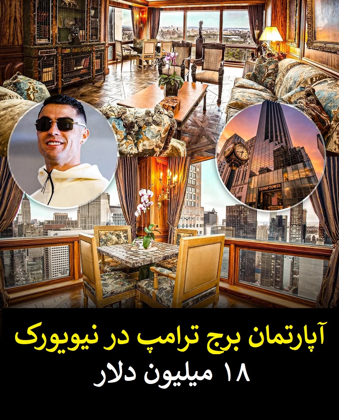 لوکس‌ترین دارایی‌های کریستیانو