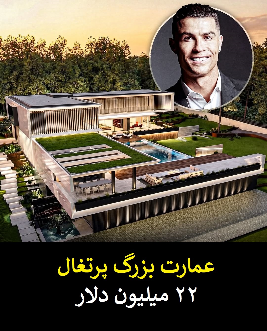 لوکس‌ترین دارایی‌های کریستیانو