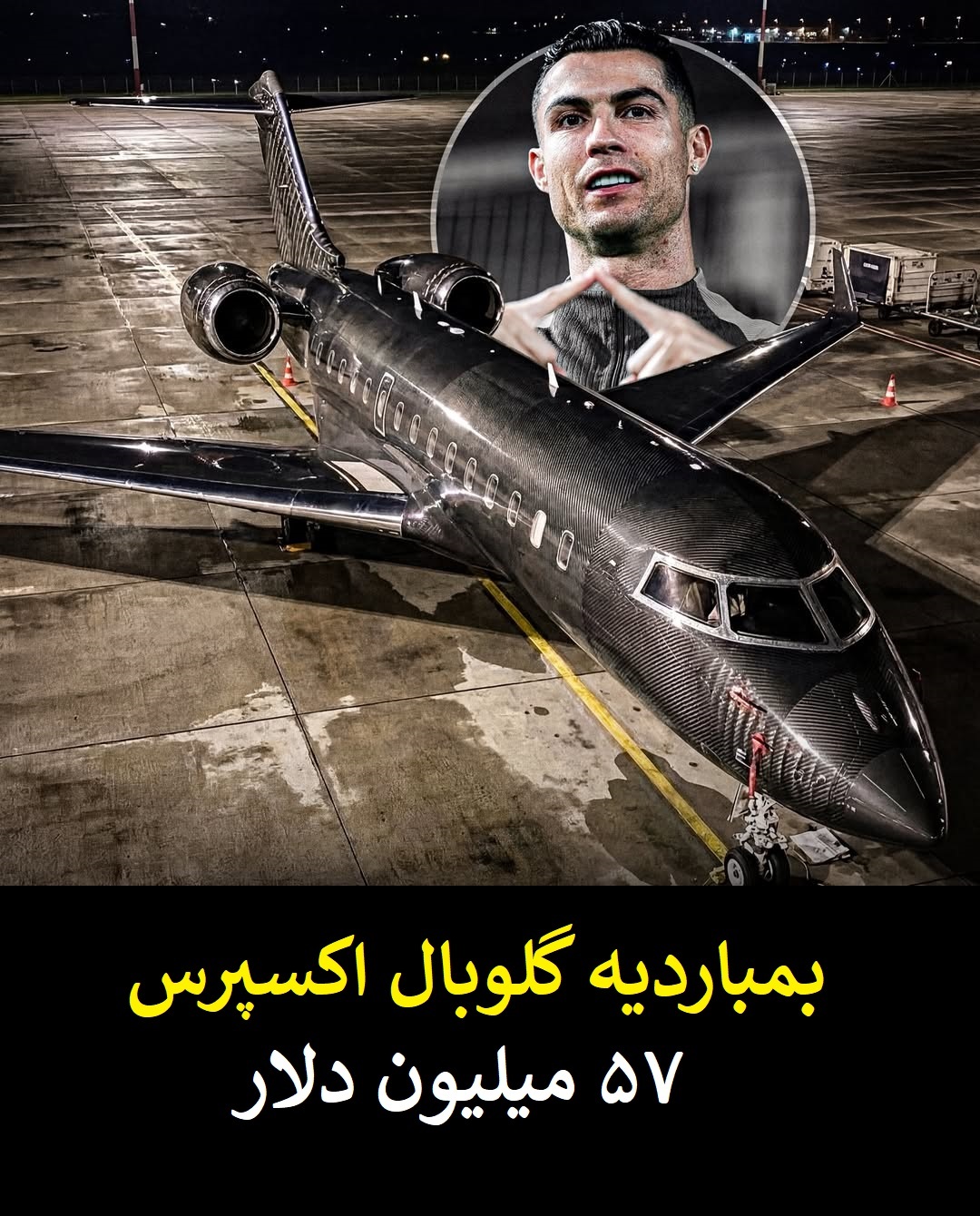 لوکس‌ترین دارایی‌های کریستیانو