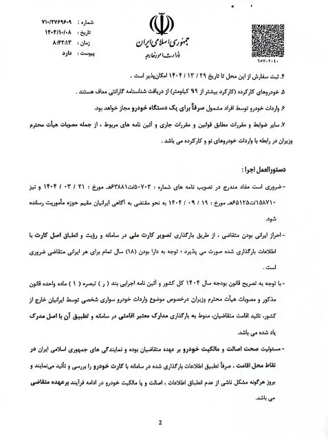 واردات خودرو برای ایرانیان خارج از کشور 