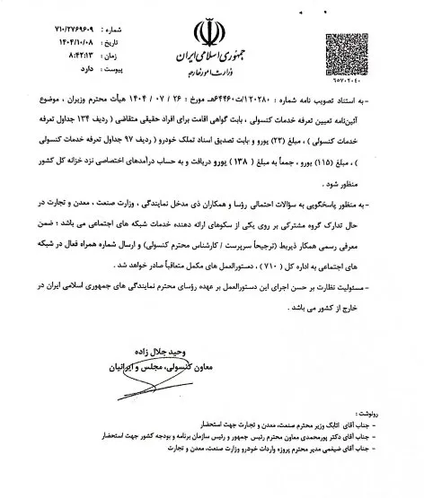 واردات خودرو برای ایرانیان خارج از کشور 