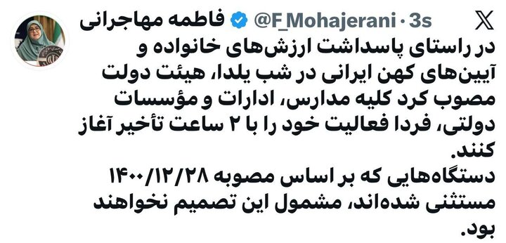 ساعت کاری ادارات و مدارس فردا تغییر کرد