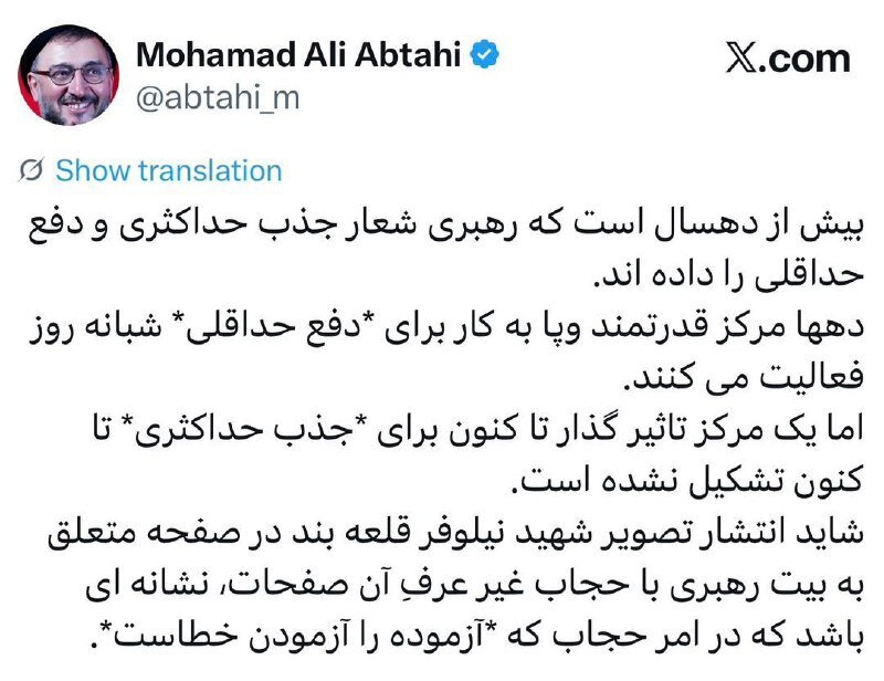 تحلیل ابطحی از عکس بحث‌برانگیز نیلوفر قلعه‌وند با حجاب متفاوت