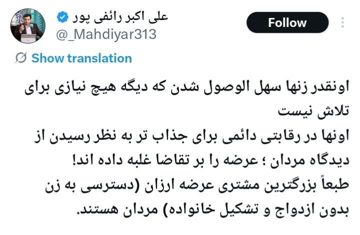 توهین آشکار و زشت رائفی پور به زنان توهین آشکار و زشت رائفی پور به زنان