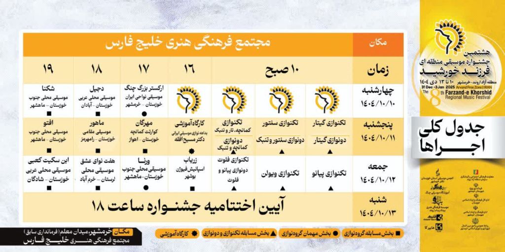 ۲۱ گروه موسیقی در هشتمین جشنواره فرزند خورشید اجرا میکنند ۲۱ گروه موسیقی در هشتمین جشنواره فرزند خورشید