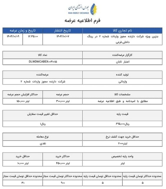 قیمت پایه بنزین سوپر وارداتی ۳۷۰۰ تومان افزایش یافت قیمت پایه بنزین سوپر وارداتی