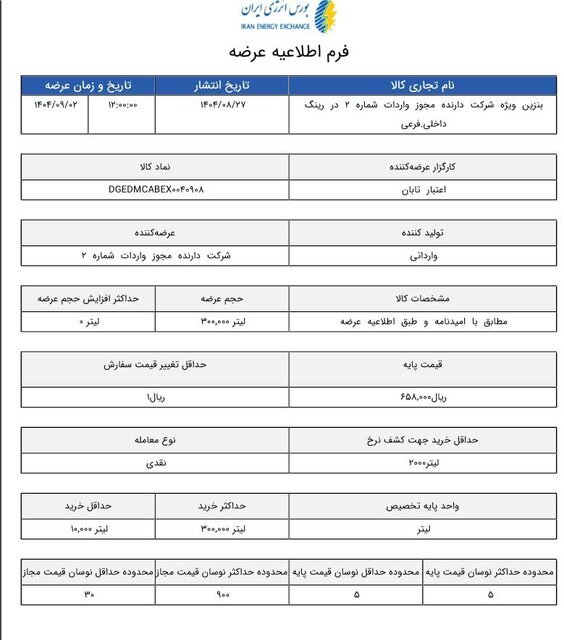 قیمت پایه بنزین سوپر وارداتی ۳۷۰۰ تومان افزایش یافت قیمت پایه بنزین سوپر وارداتی