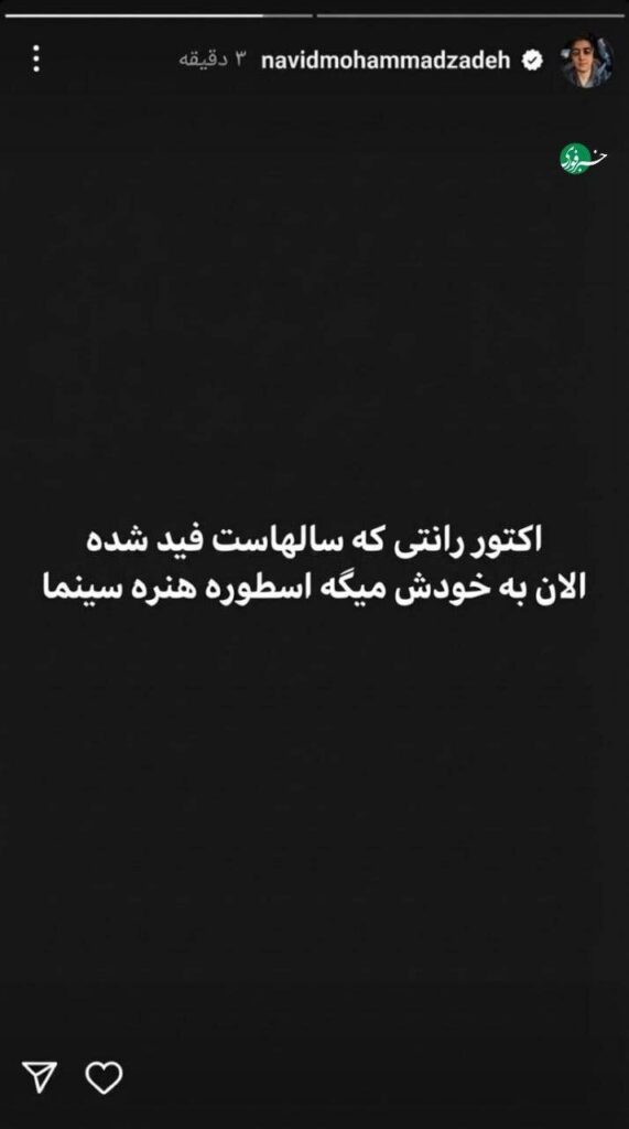 استوری جنجالی نوید محمدزاده علیه ترانه علیدوستی