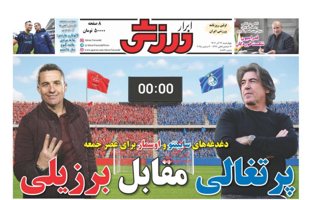 ابرارورزشی