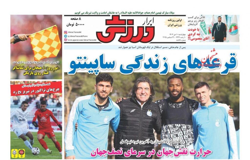 ابرارورزشی