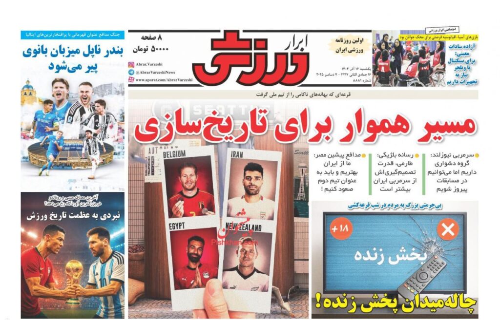 ابرارورزشی