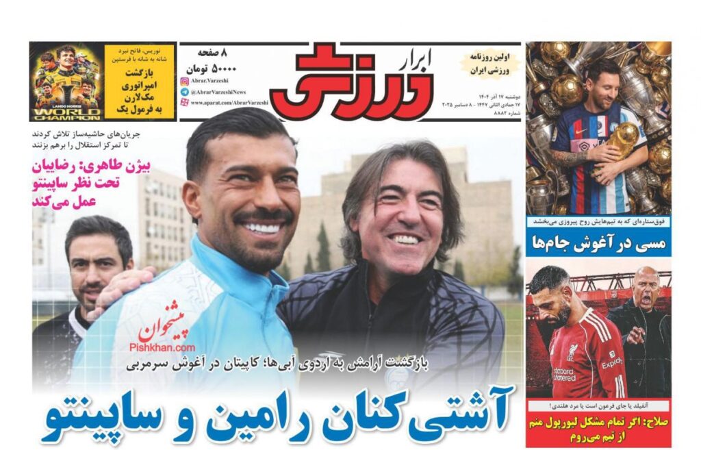 ابرارورزشی