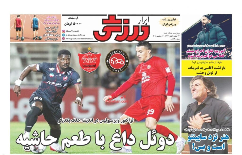 ابرارورزشی