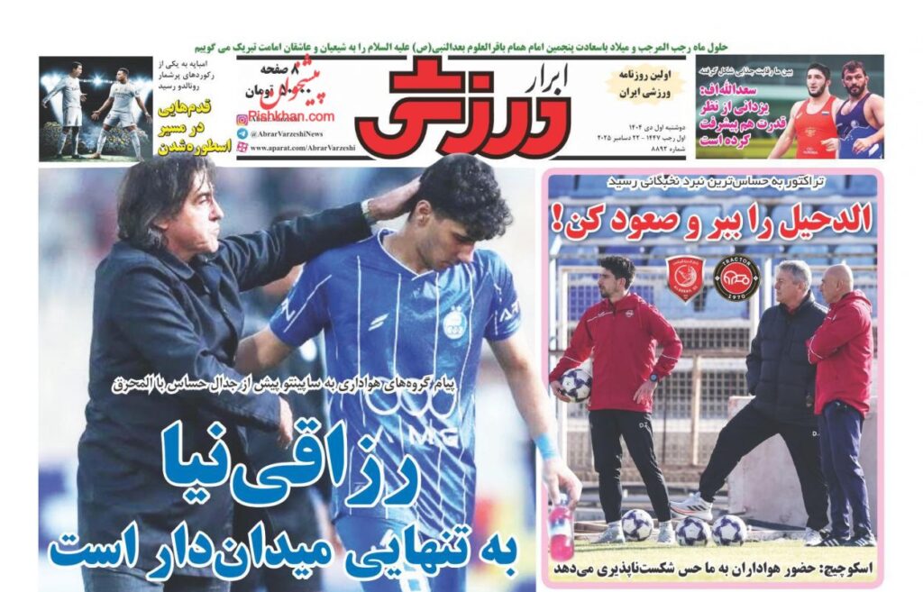 ابرارورزشی