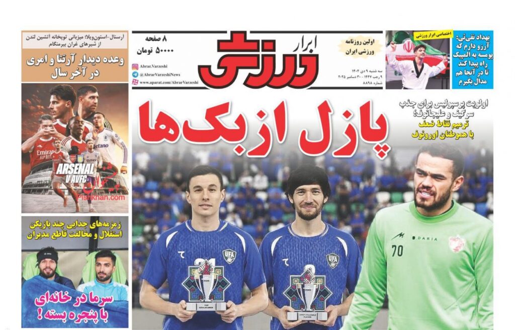 ابراررورزشی